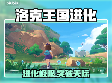 洛克王国🔥进化极限突破！💥截图1