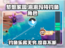 梦想家园🔥泡泡玛特钓鱼角色大揭秘🎣