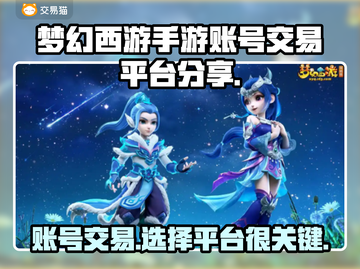 梦幻西游手游账号交易平台大揭秘！👇超全分享🎉截图1