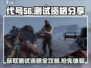 代号56🔥测试资格获取秘籍，速来分享！🎮