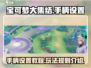 宝可梦大集结手柄设置🔥超全攻略来啦！