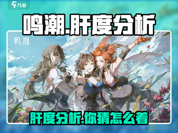 鸣潮⚡真的不肝？玩家实测真相曝光！截图1