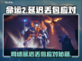 💥命运2延迟丢包？速看解决攻略！🎮