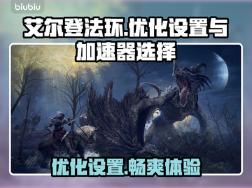 艾尔登法环掉帧？这样设置秒解决！🚀🔥截图1