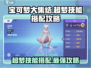 宝可梦大集结🔥超梦技能搭配攻略来了！快来学习