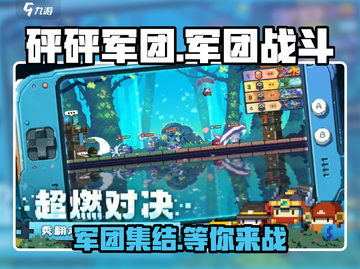砰砰军团🔥手游or端游？游戏介绍来了！🎮截图1