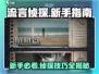 流言侦探🔥新手必看！游戏技巧全揭秘🎉