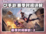CF手游🔥赛季时长揭秘💥玩家必看！