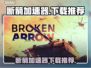 🎮断箭加速器下载推荐！秒杀延迟🔥