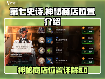 第七史诗🔥神秘商店位置大揭秘！💎截图1