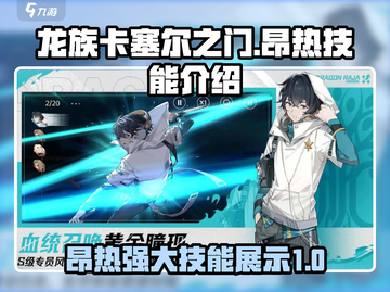 龙族卡塞尔之门：昂热技能大曝光💥🔥截图1