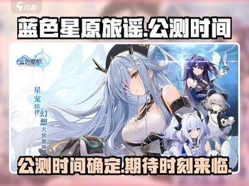 蓝色星原旅谣公测时间🔥抢先爆料🎉截图1