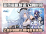 蓝色星原旅谣公测时间🔥抢先爆料🎉