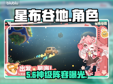 《星布谷地》角色全揭秘🔥截图1