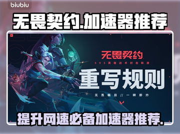 无畏契约加速器推荐💥玩游戏必备！🎉截图1