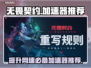 无畏契约加速器推荐💥玩游戏必备！🎉