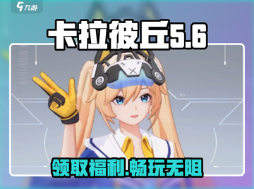 卡拉彼丘💥CDK大全来了！手把手教你✔用对码🎉截图1