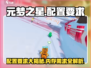 元梦之星配置要求大起底💥游戏流畅运行只需这内存！🎮