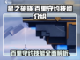 星之破晓：百里守约技能大曝光，快来看👀