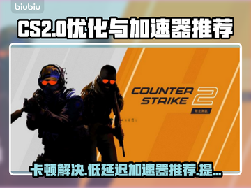 CS2卡顿？用这个加速器流畅到飞起🚀🔥截图1