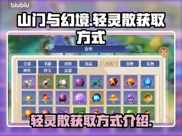 山门与幻境🔥轻灵散获取秘籍🎉截图1