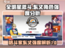 全明星激斗：东丈强度分析，拳皇🔥必看！