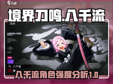 境界刀鸣八千流🔥超强攻略，游戏党必看！截图1