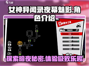 《女神异闻录夜幕魅影》🔥超好玩手游推荐！不容错过✨截图1