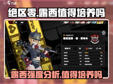 绝区零：露西强度爆表🔥，不培养等于亏！截图1