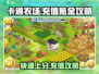 卡通农场🔥充值攻略，快速氪金称霸农场🎉