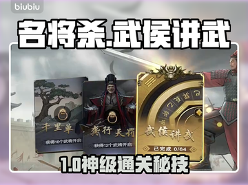 🔥名将杀武侯16-20关神操作💥截图1