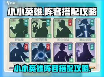 小小英雄🔥阵容搭配秘籍，轻松制胜🎮截图1
