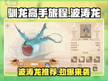 《驯龙高手旅程》🔥波涛龙全攻略👇龙迷必看！截图1