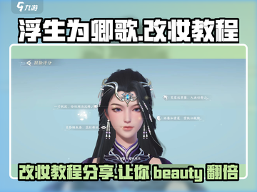 浮生忆玲珑🔥改妆教程｜快速修改妆容✨截图1