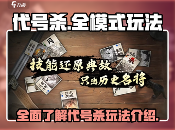 代号杀💥全模式玩法大揭秘！🔥截图1