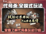 代号杀💥全模式玩法大揭秘！🔥