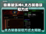 暗黑破坏神4：太古装备获取大揭秘🔥💥