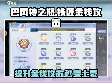 巴风特之怒🔥铁匠金钱攻击提升秘籍💰截图1