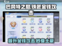 巴风特之怒🔥铁匠金钱攻击提升秘籍💰