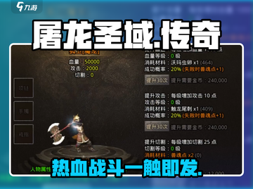 屠龙圣域🔥超燃游戏体验，一玩就上头！截图1
