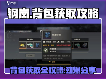钢岚游戏玩家必看！ Backpack🔥获取全攻略来了！截图1