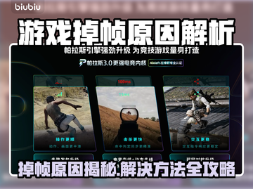 🎮游戏掉帧太卡？一招解决丝滑操作！截图1