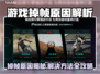 🎮游戏掉帧太卡？一招解决丝滑操作！