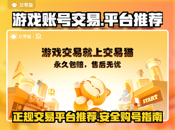王者荣耀游戏账号交易平台🔥正规可靠✨截图1