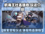 航海王壮志雄心🔥主要玩法大揭秘！