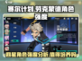 赛尔计划🔥劳克蒙德超详细强度解析来啦！