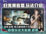 归龙潮盲盒🔥玩法大揭秘，快来抢！