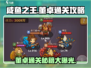 咸鱼之王🔥第7389关董卓通关秘籍⚡