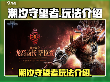 潮汐守望者🔥超简单玩法技巧分享！🎮截图1