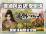 《逸剑风云决夜明珠获取攻略💥》✨